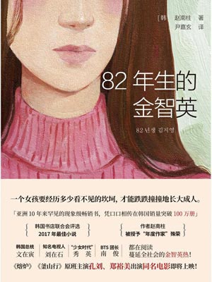 82年生的金智英在线阅读