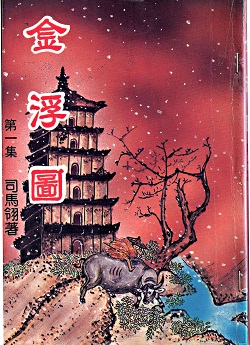 金浮图在线阅读
