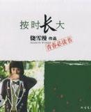 按时长大在线阅读