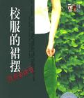 校服的裙摆在线阅读