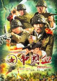 中国血在线阅读