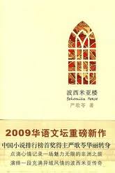 波西米亚楼在线阅读