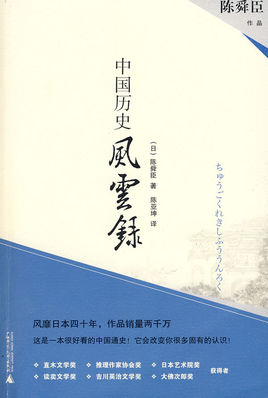中国历史风云录在线阅读
