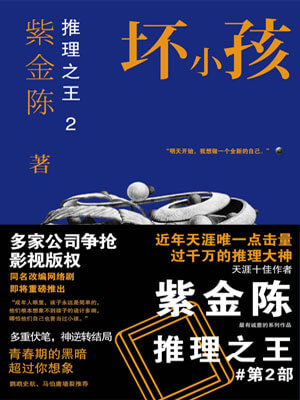坏小孩(隐秘的角落)在线阅读