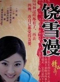 饶雪漫短篇小说集合在线阅读