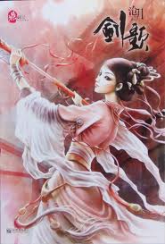 剑歌在线阅读