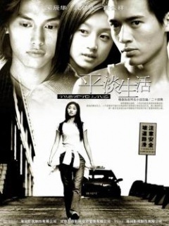 平淡生活在线阅读