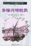 多瑙河领航员在线阅读