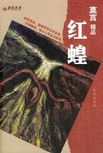 红蝗在线阅读