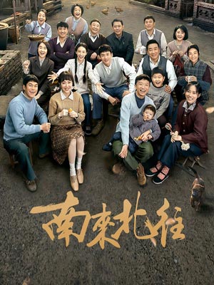 南来北往在线阅读
