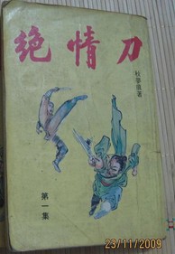 绝情刀在线阅读