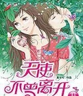 天使不曾离开2在线阅读