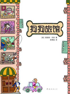 狗狗旅馆(流浪狗之家)在线阅读